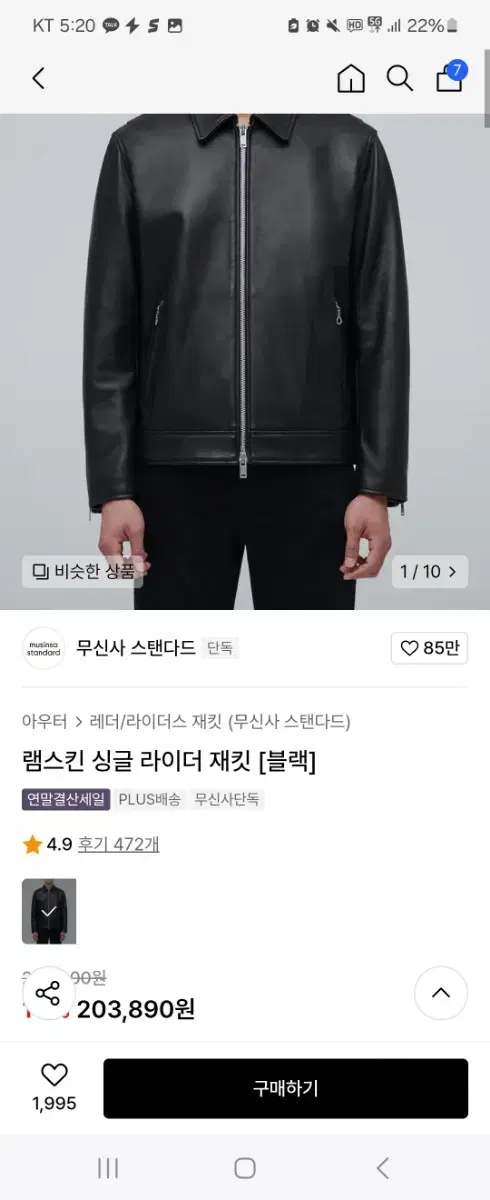 무탠다드 램스킨 싱글라니더 자켓